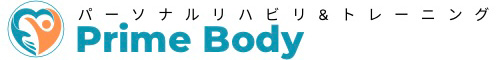 パーソナルリハビリ&トレーニング　Prime Body